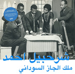 Sharhabil Ahmed "The King Of Sudanese Jazz LP"