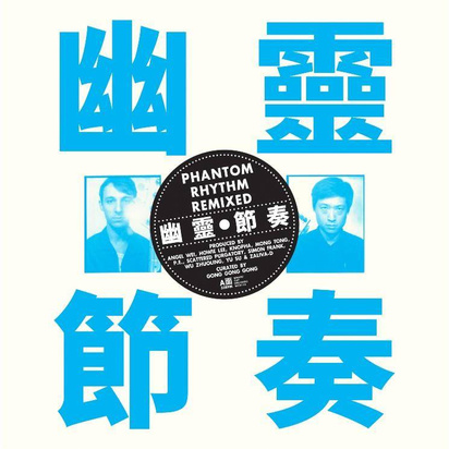 Gong Gong Gong "Phantom Rhythm Remixed"