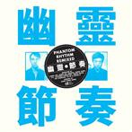 Gong Gong Gong "Phantom Rhythm Remixed"