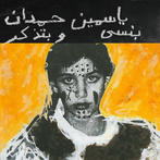 Hamdan, Yasmine "I Remember I Forget"