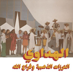 Attarazat Addahabia & Faradjallah "Al Hadaoui LP"