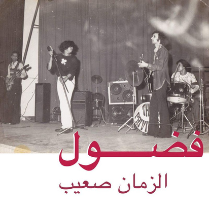 Fadoul "Al Zman Saib LP"
