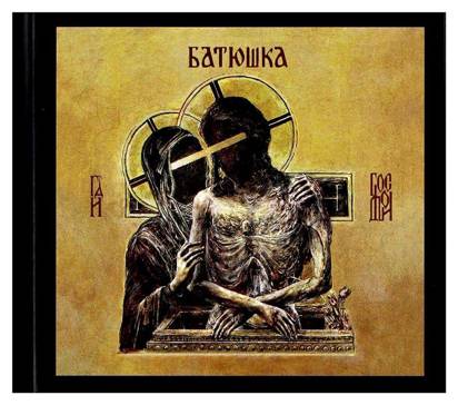 Batushka "Hospodi Limited Edition"